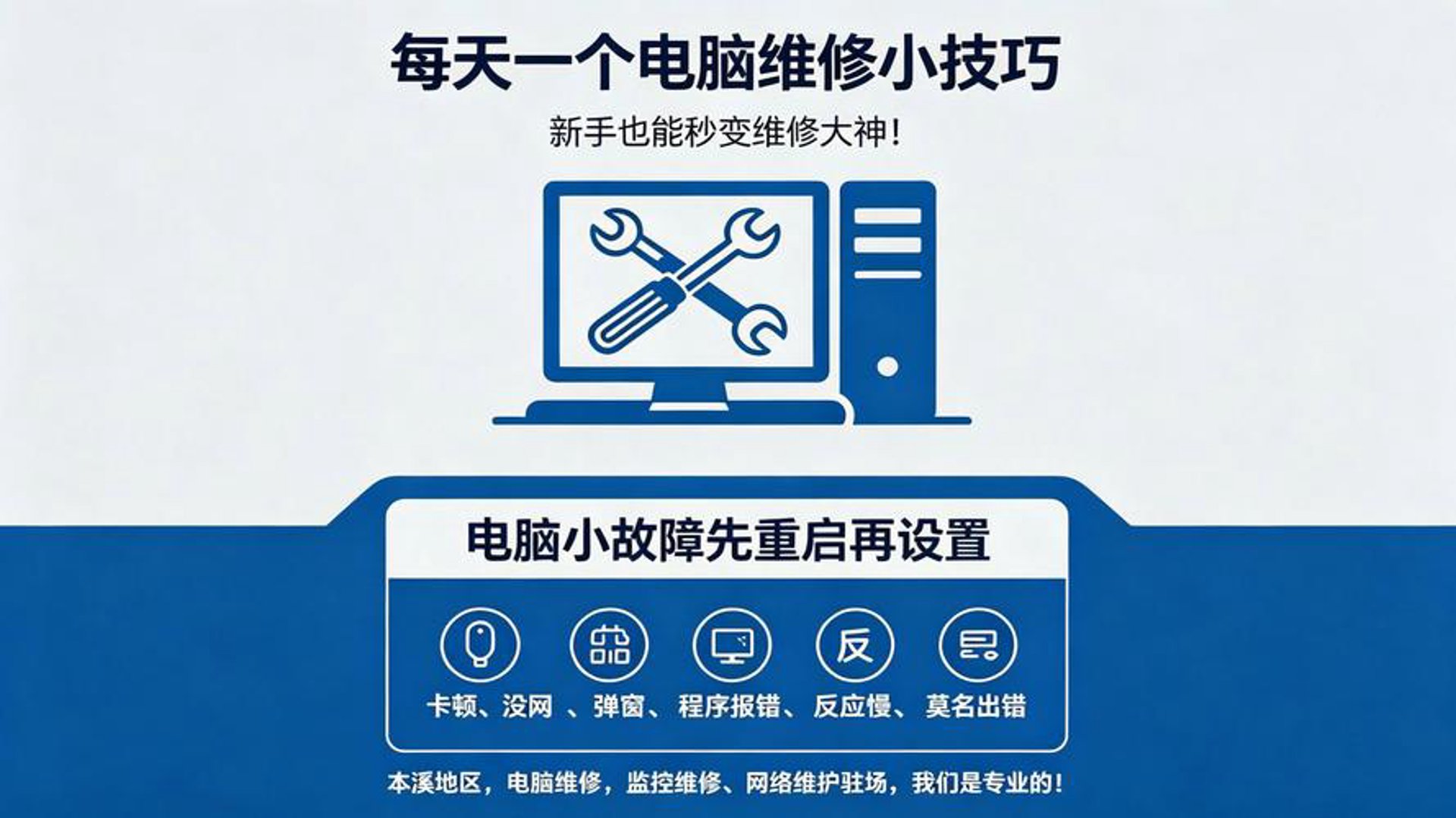 昌都电脑维修网